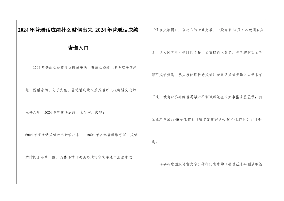 2024年普通话成绩什么时候出来-2024年普通话成绩查询入口_第1页