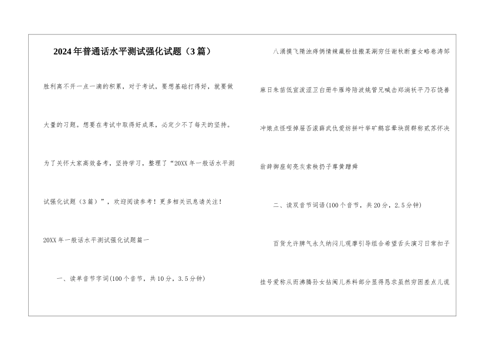 2024年普通话水平测试强化试题_第1页