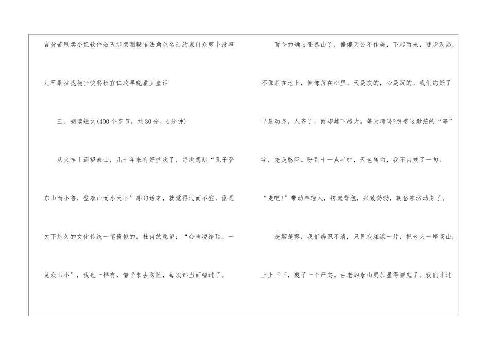 2024年普通话水平测试强化试题_第2页