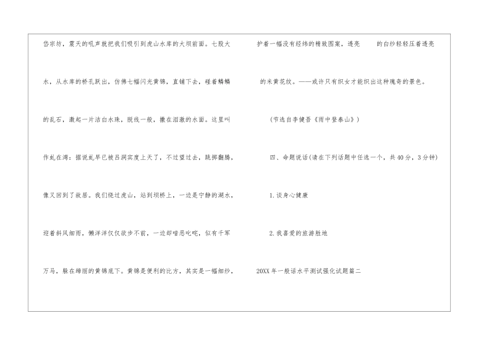 2024年普通话水平测试强化试题_第3页