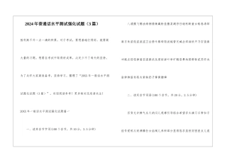 2024年普通话水平测试强化试题