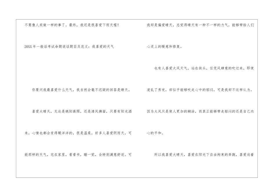 2024年普通话考试命题说话题目及范文：我喜欢的天气_第3页