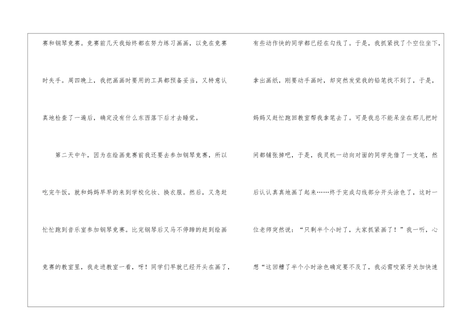 2024年普通话考试命题说话题目及范文：我的业余生活_第3页