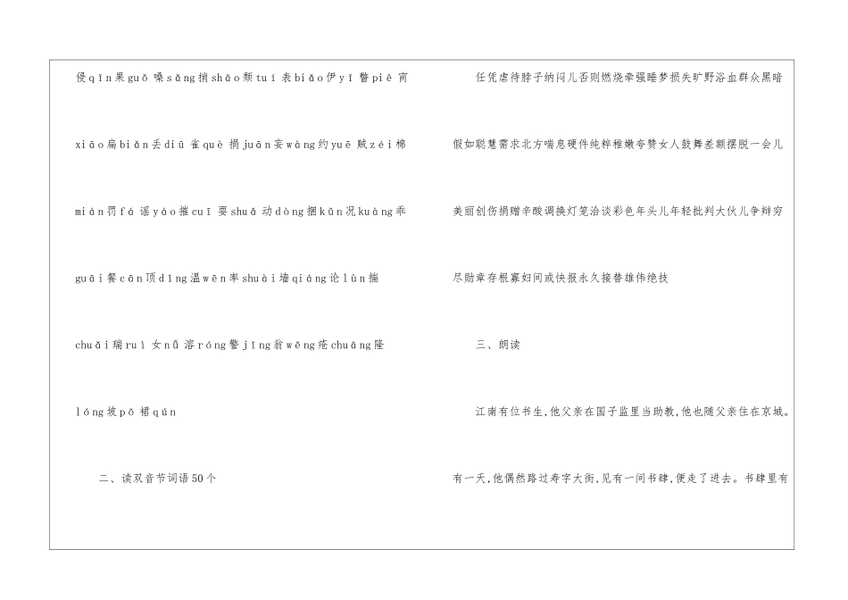 2024年普通话考试模拟练习题_第2页