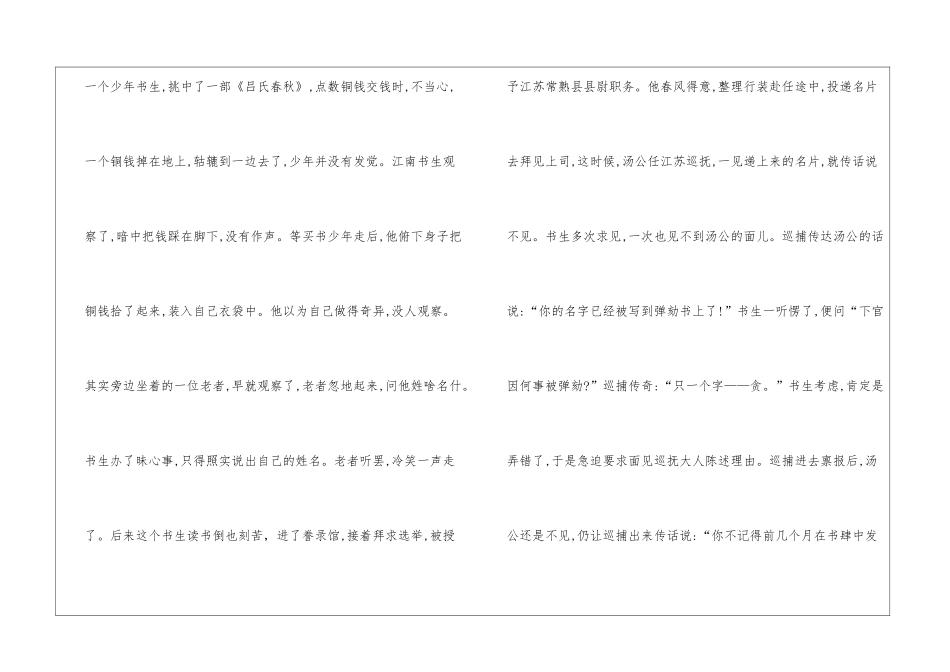2024年普通话考试模拟练习题_第3页