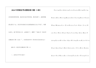 2024年普通话考试模拟练习题