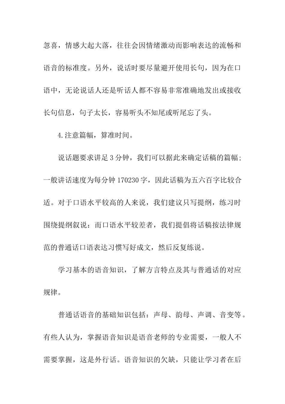 2024年普通话考试应试技巧总结_第2页