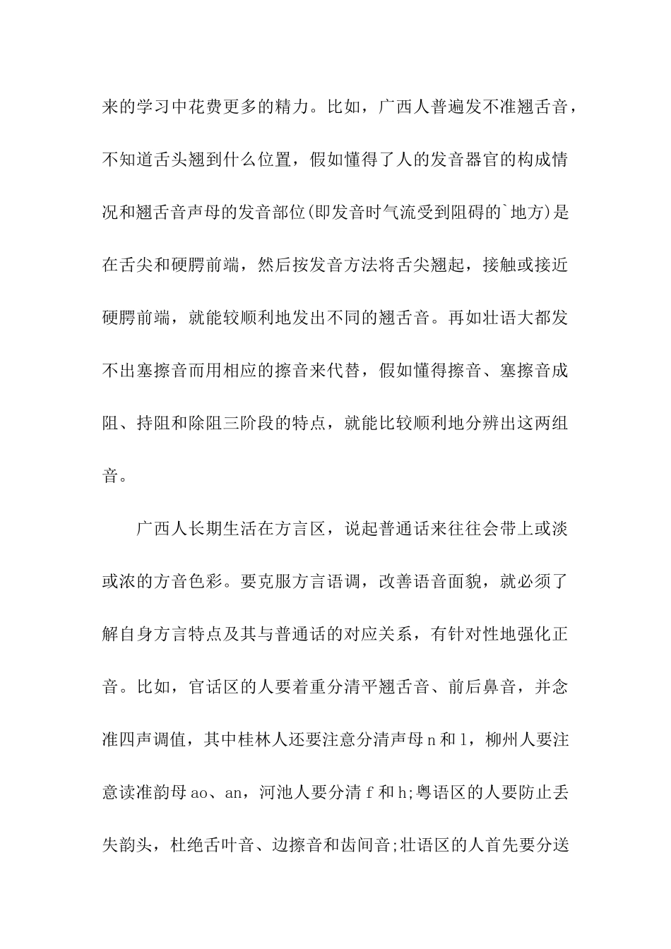 2024年普通话考试应试技巧总结_第3页