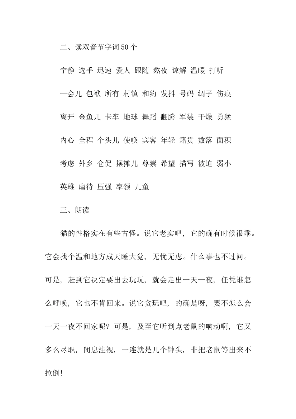 2024年普通话水平测试备考模拟卷_第2页