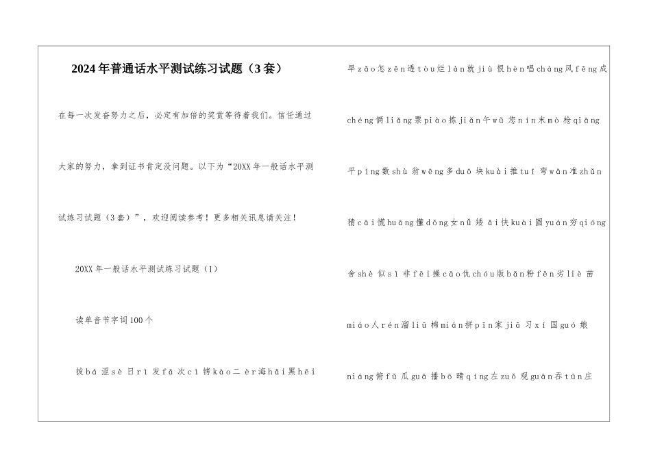 2024年普通话水平测试练习试题_第1页