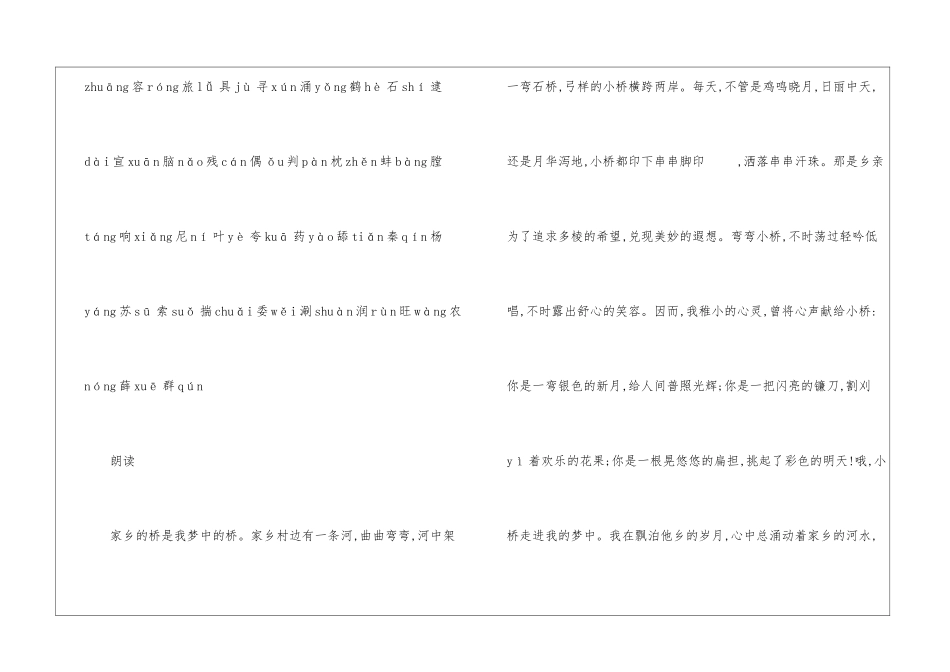 2024年普通话水平测试练习试题_第2页