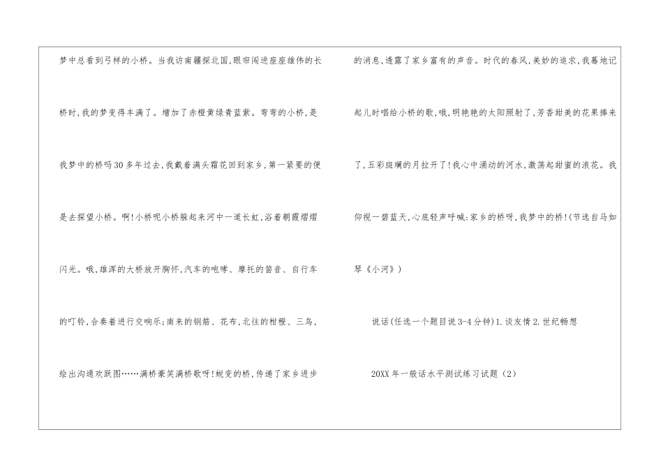 2024年普通话水平测试练习试题_第3页