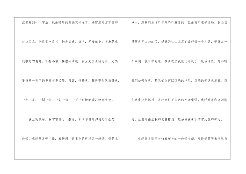 2024年普通话考试命题说话题目及范文：学习普通话的体会_第2页