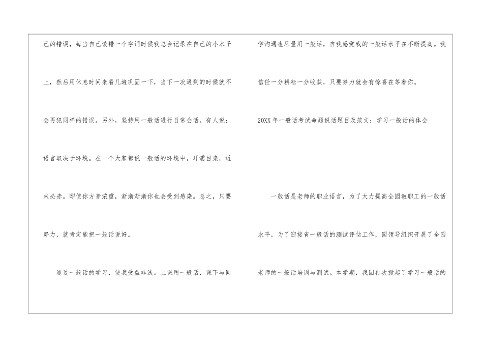 2024年普通话考试命题说话题目及范文：学习普通话的体会_第3页