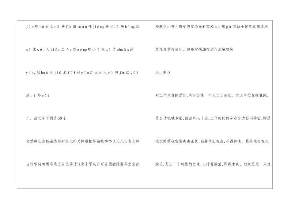 2024年普通话考试试题及答案五_第2页