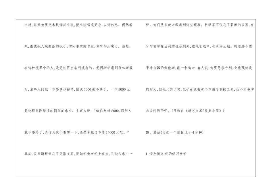 2024年普通话考试试题及答案五_第3页
