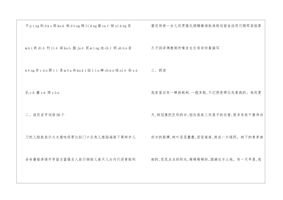 2024年普通话考试试题及答案三_第2页