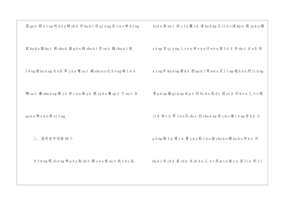 2024年普通话考试题及答案_第2页