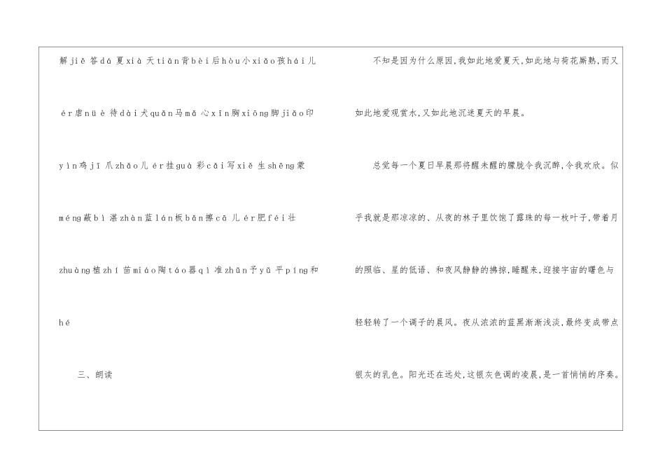 2024年普通话考试题及答案_第3页