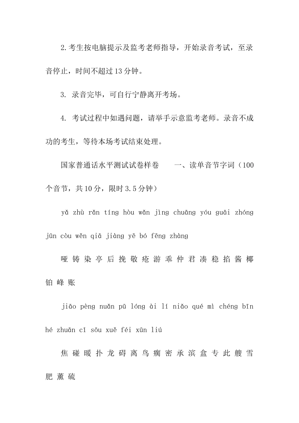 2024年普通话考试资料_第2页