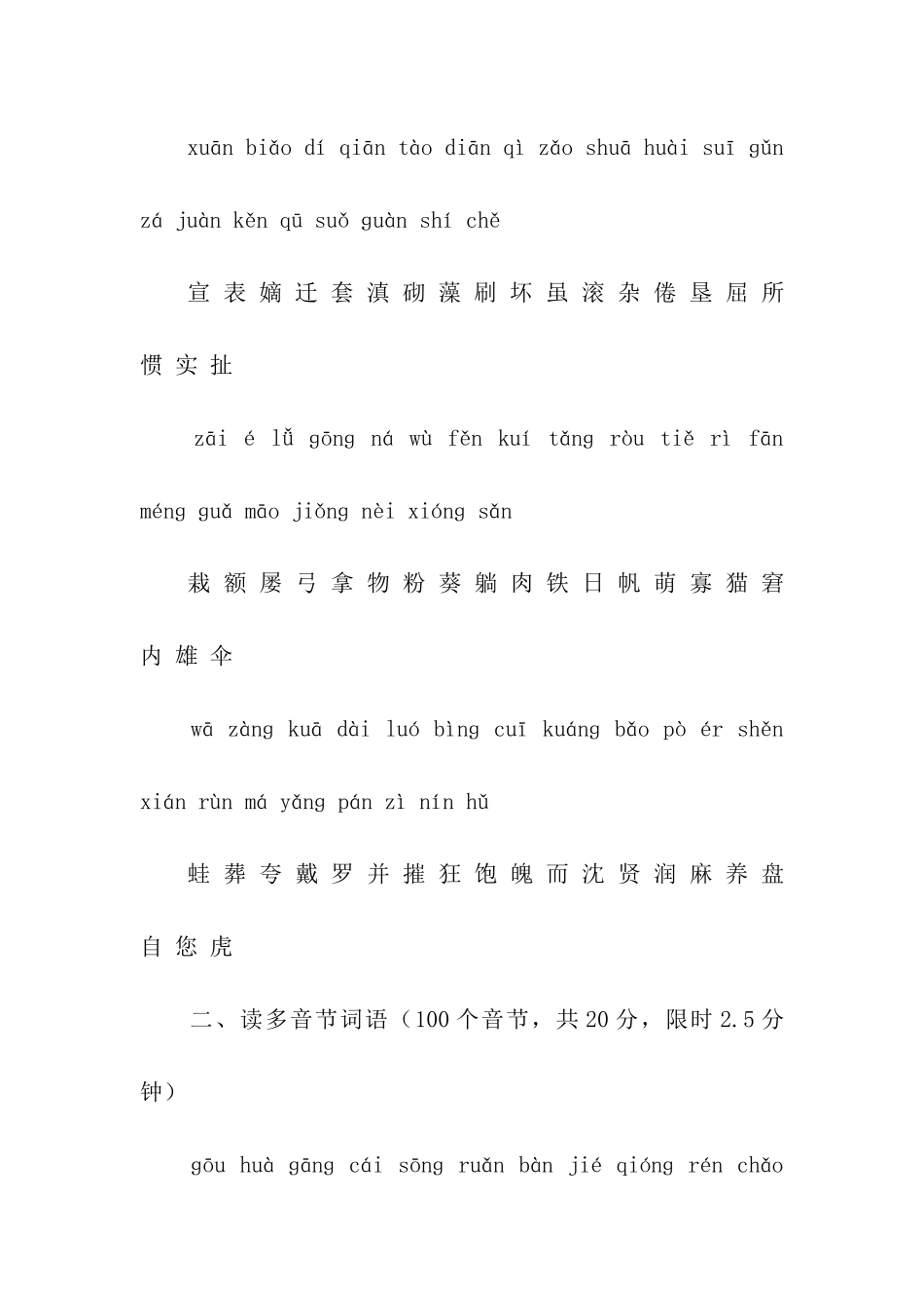 2024年普通话考试资料_第3页