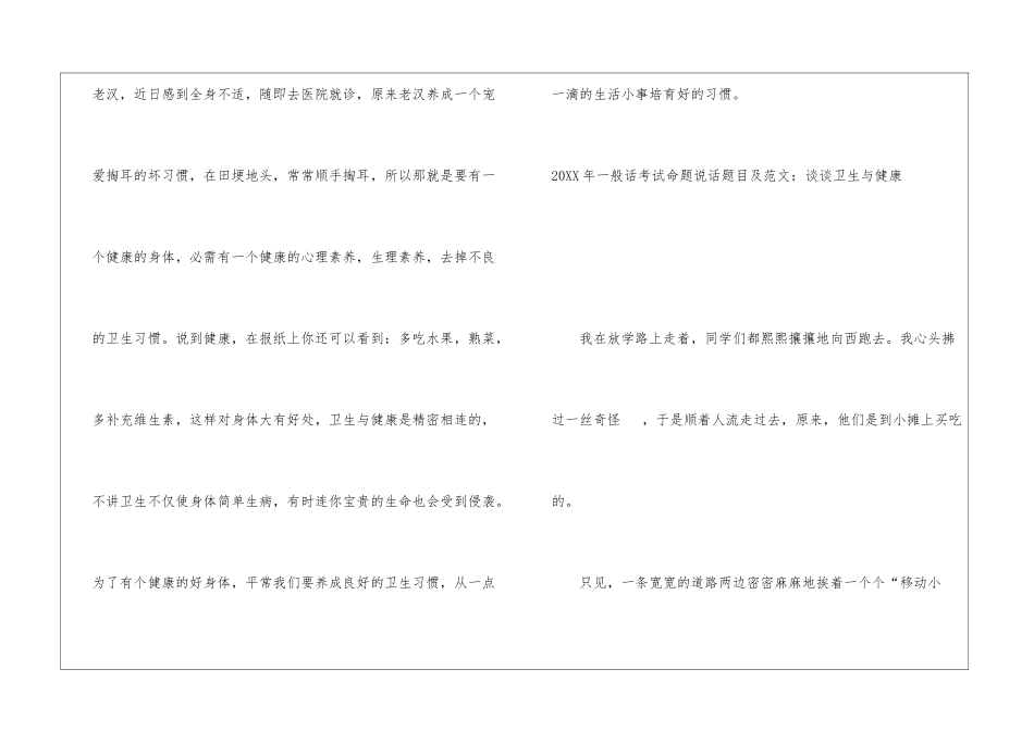 2024年普通话考试命题说话题目及范文：谈谈卫生与健康_第2页