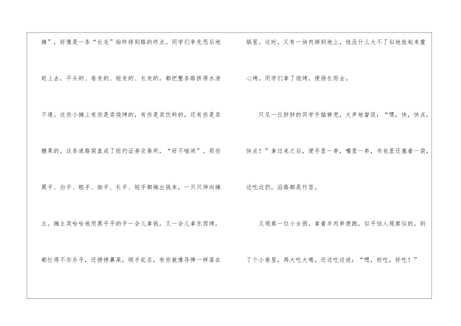 2024年普通话考试命题说话题目及范文：谈谈卫生与健康_第3页