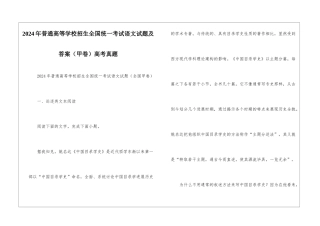 2024年普通高等学校招生全国统一考试语文试题及答案高考真题