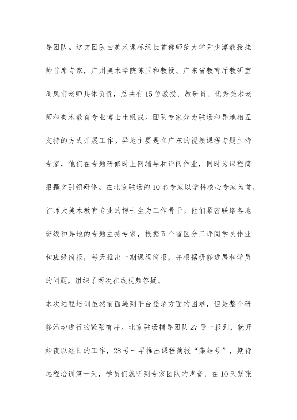 2024年普通高中课改实验省美术学科远程培训工作总结-_第3页