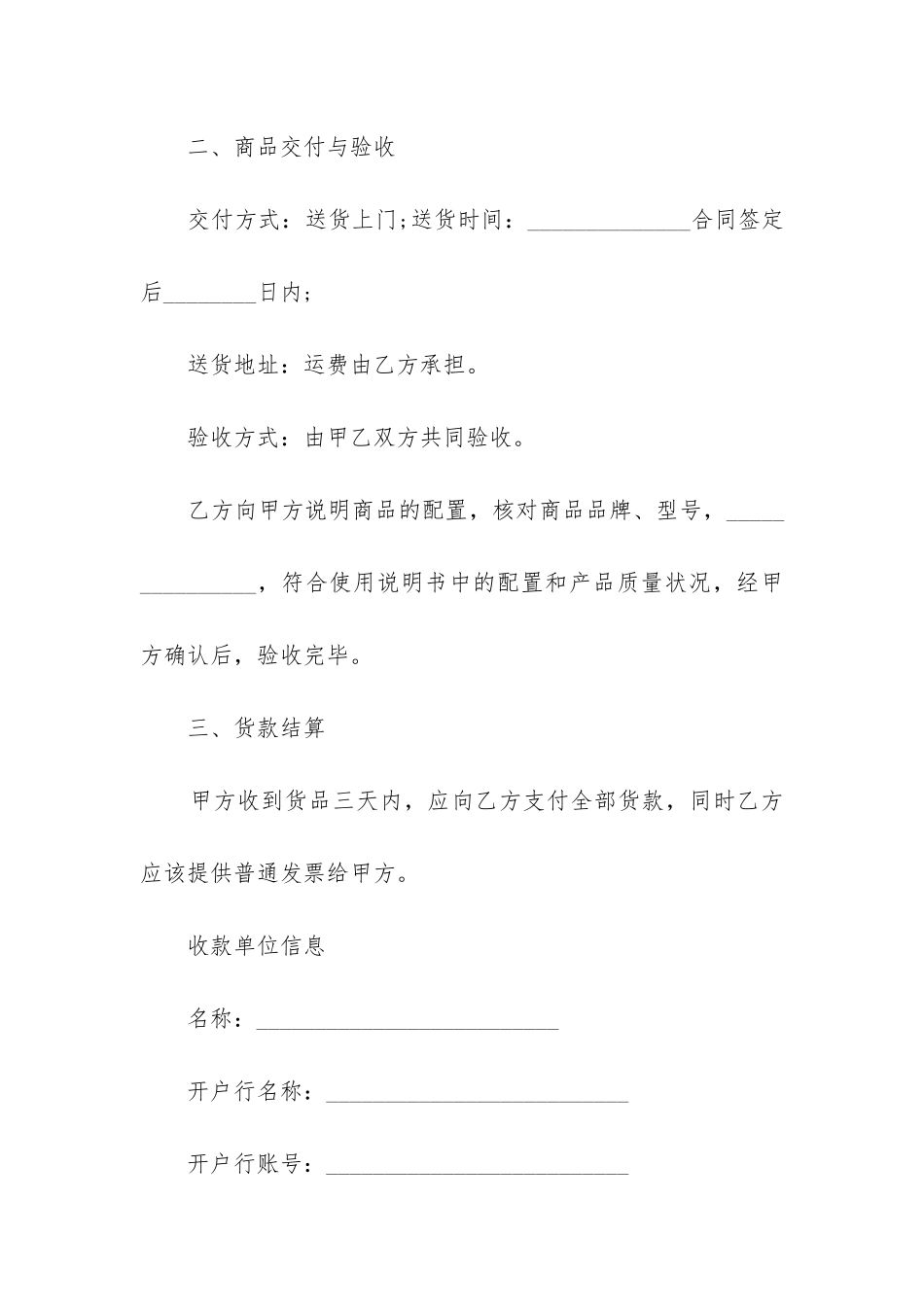 2024年智能家居产品购销合同书_第2页