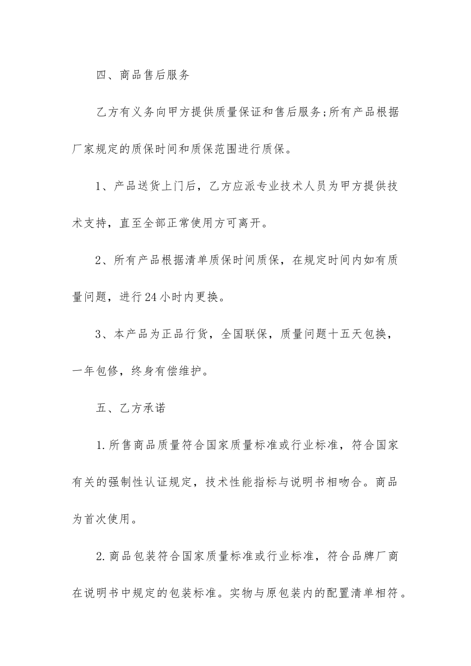 2024年智能家居产品购销合同书_第3页