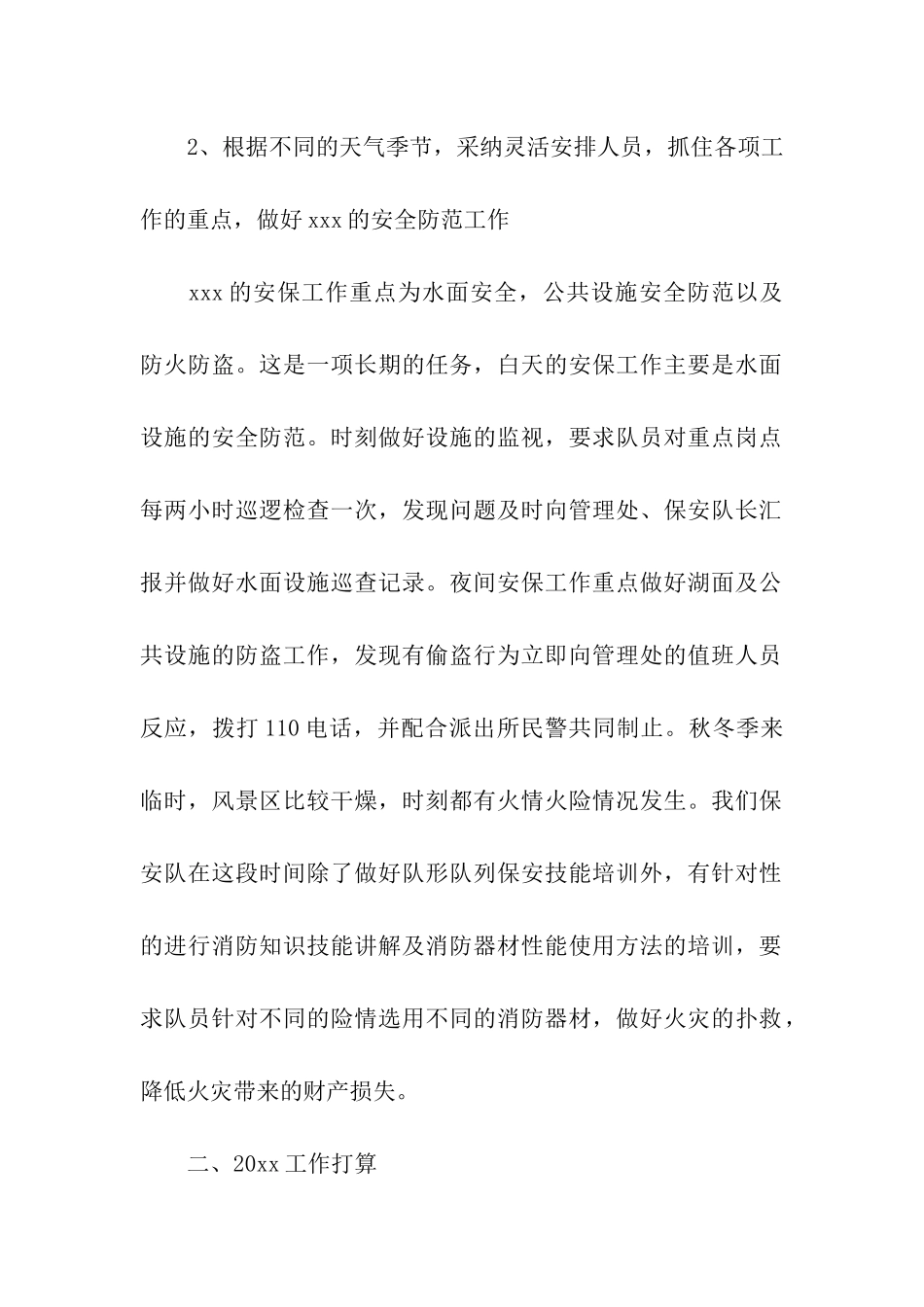 2024年景区保安年终总结_第2页