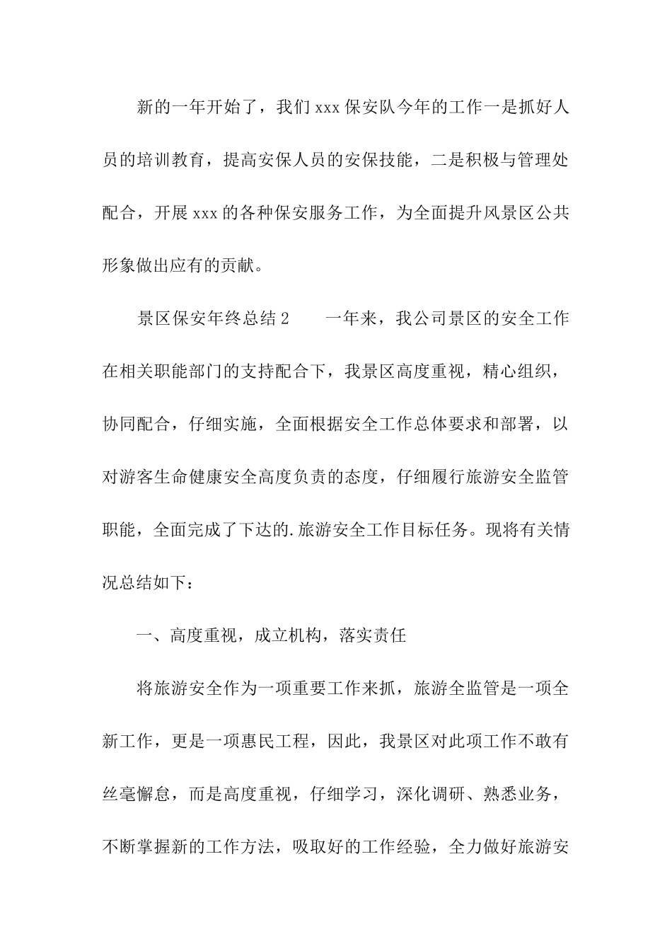 2024年景区保安年终总结_第3页