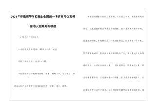 2024年普通高等学校招生全国统一考试高考仿真模拟卷及答案高考模题