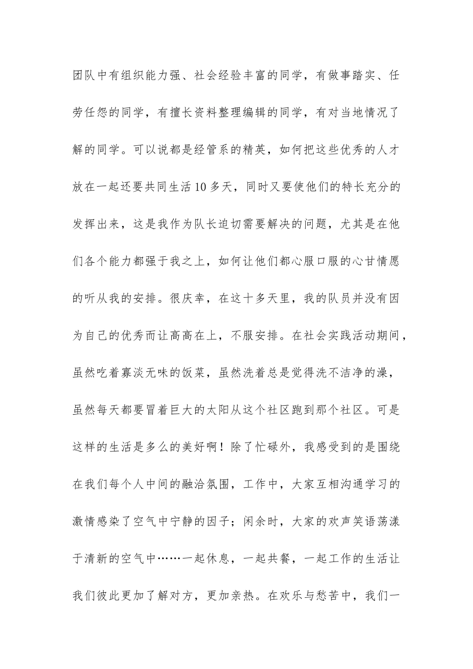 2024年暑假三下乡社会实践活动个人总结-_第2页