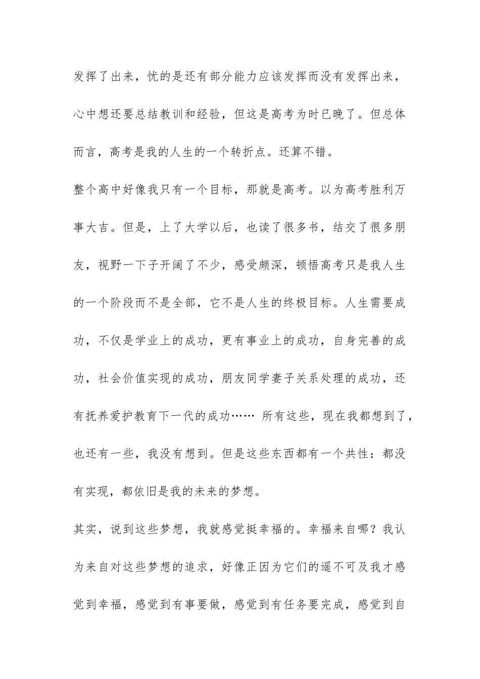 2024年暑假大学生社会实践总结-_第2页