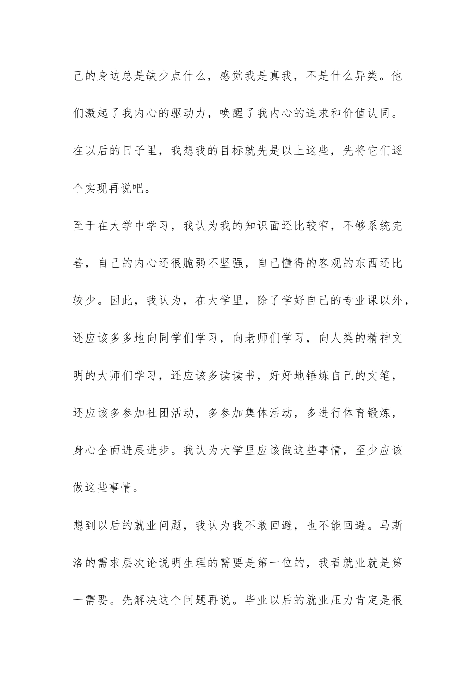 2024年暑假大学生社会实践总结-_第3页