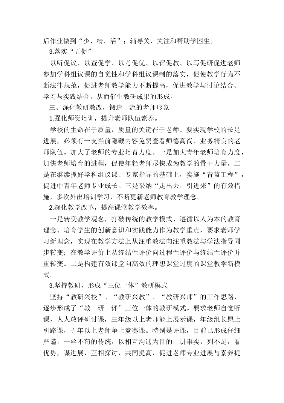 2024年智慧教研工作总结_第2页