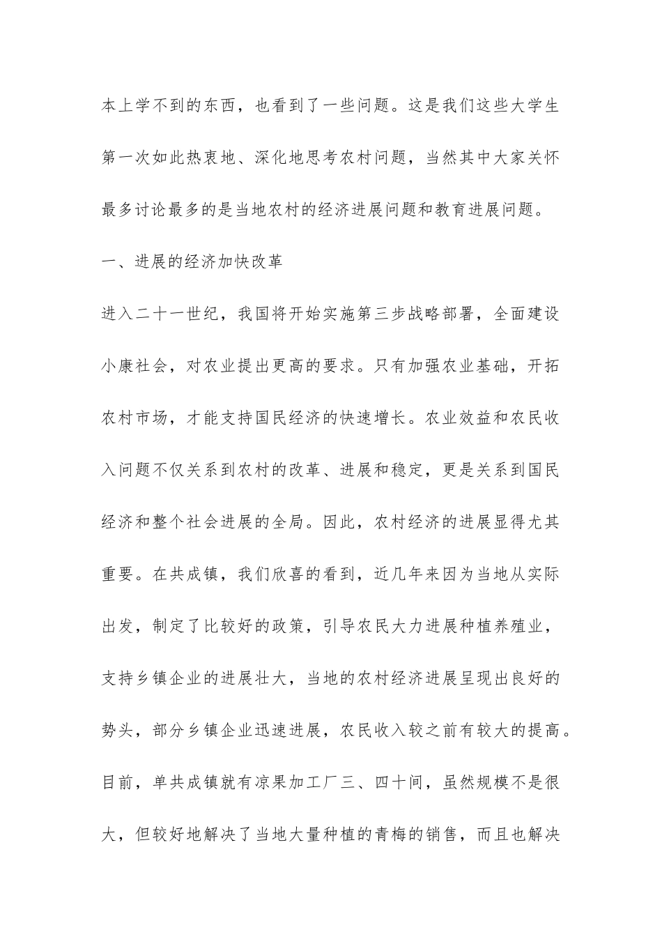 2024年暑假大学生三下乡活动实习报告-_第2页