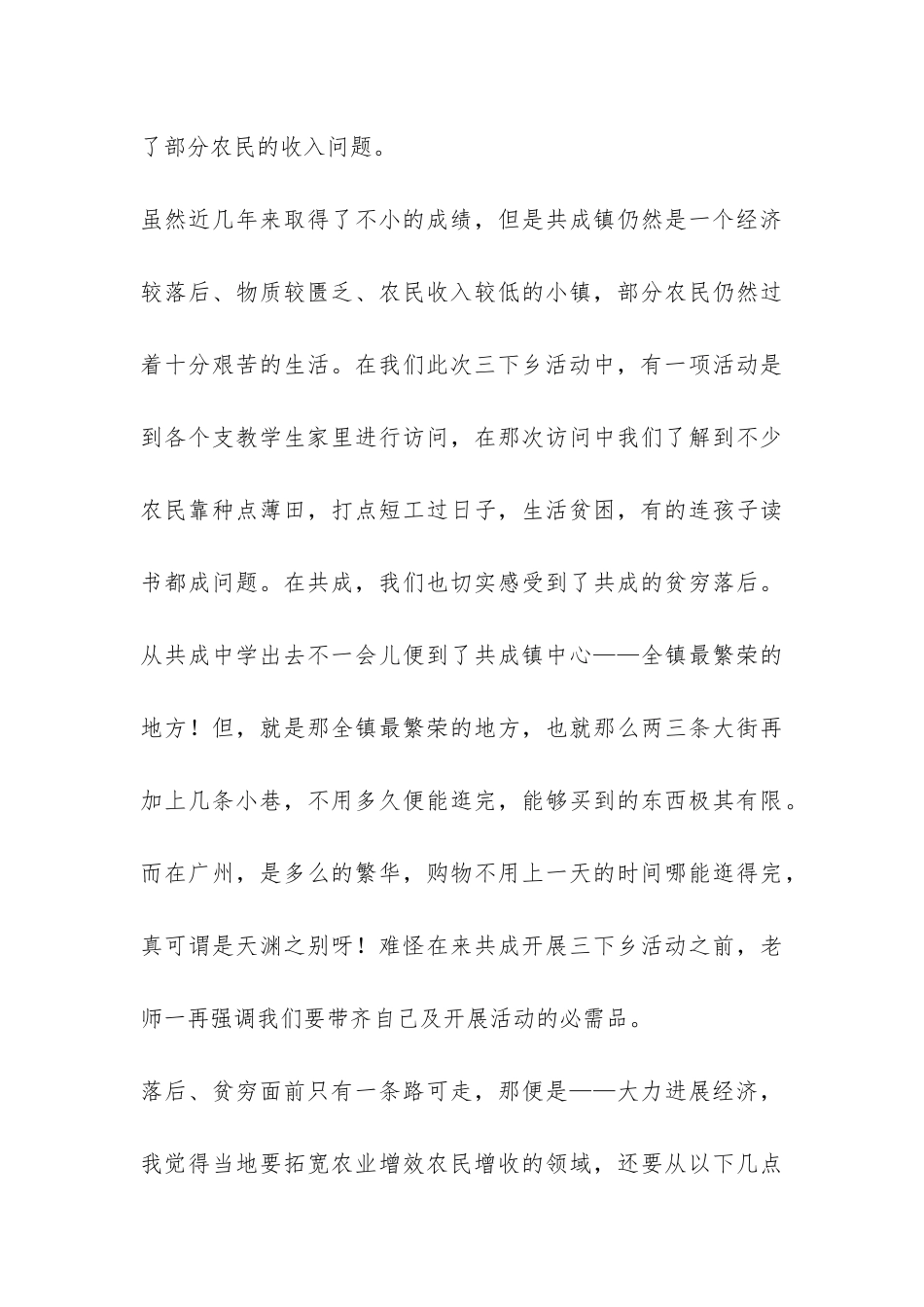 2024年暑假大学生三下乡活动实习报告-_第3页