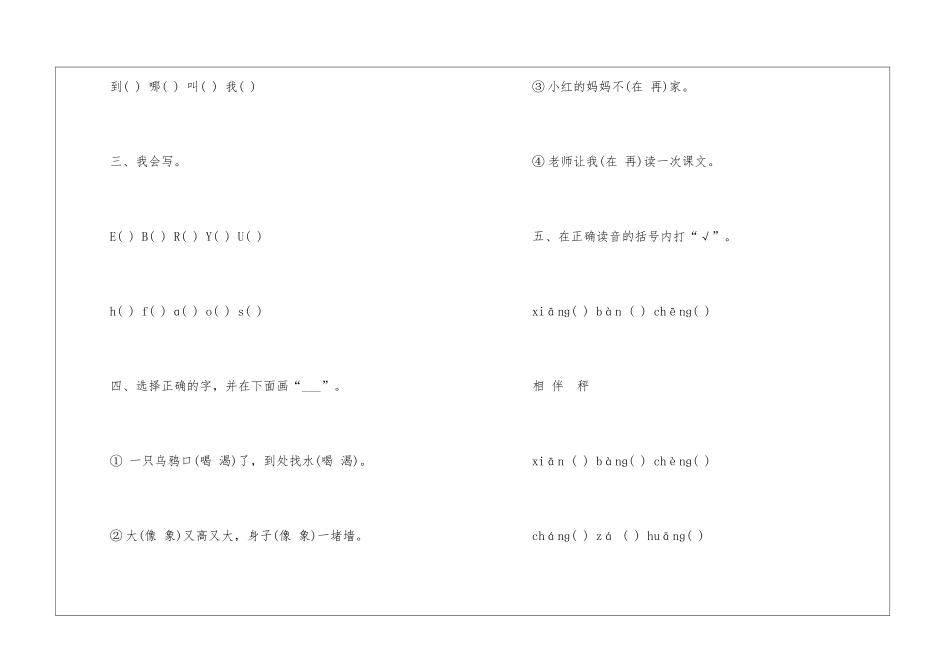 2024年暑假作业一年级语文归纳_第2页