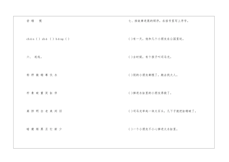 2024年暑假作业一年级语文归纳_第3页