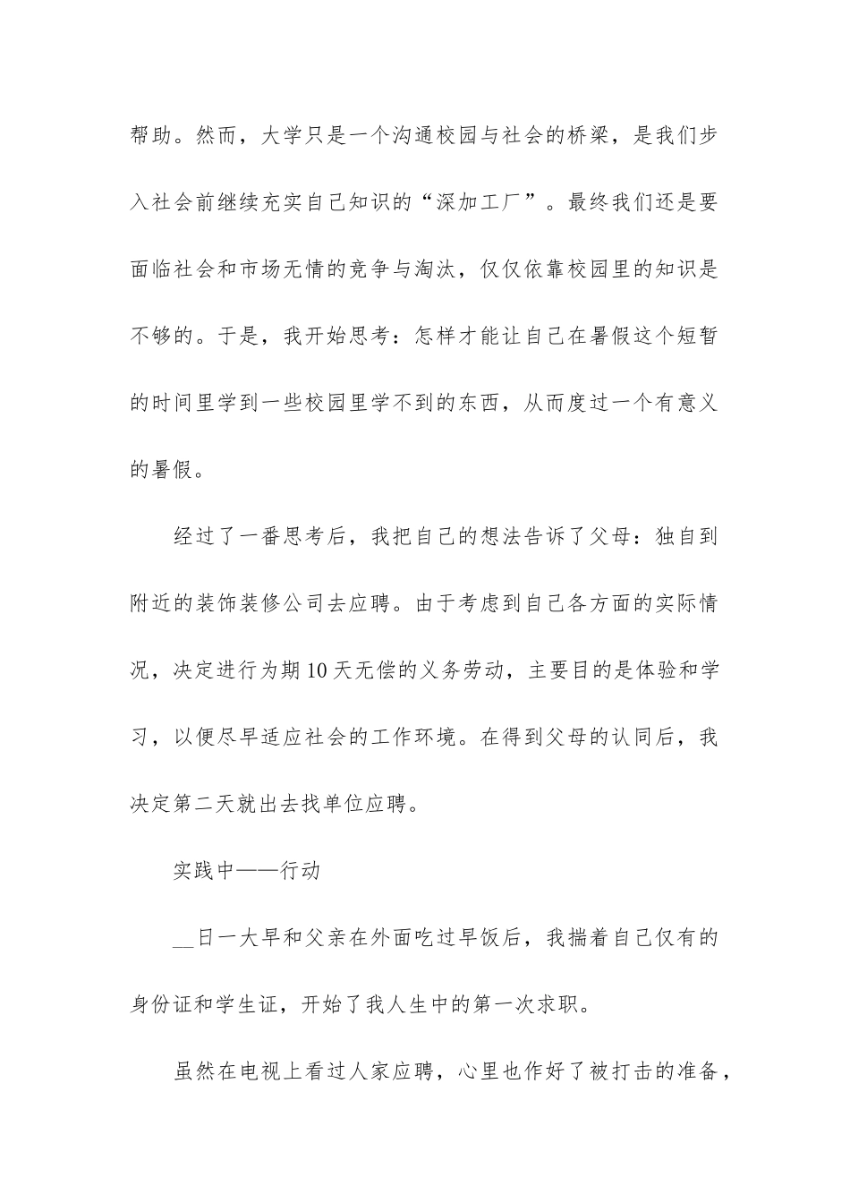 2024年暑假大学生社会实践报告3篇-大学生寒暑假社会实践报告_第2页