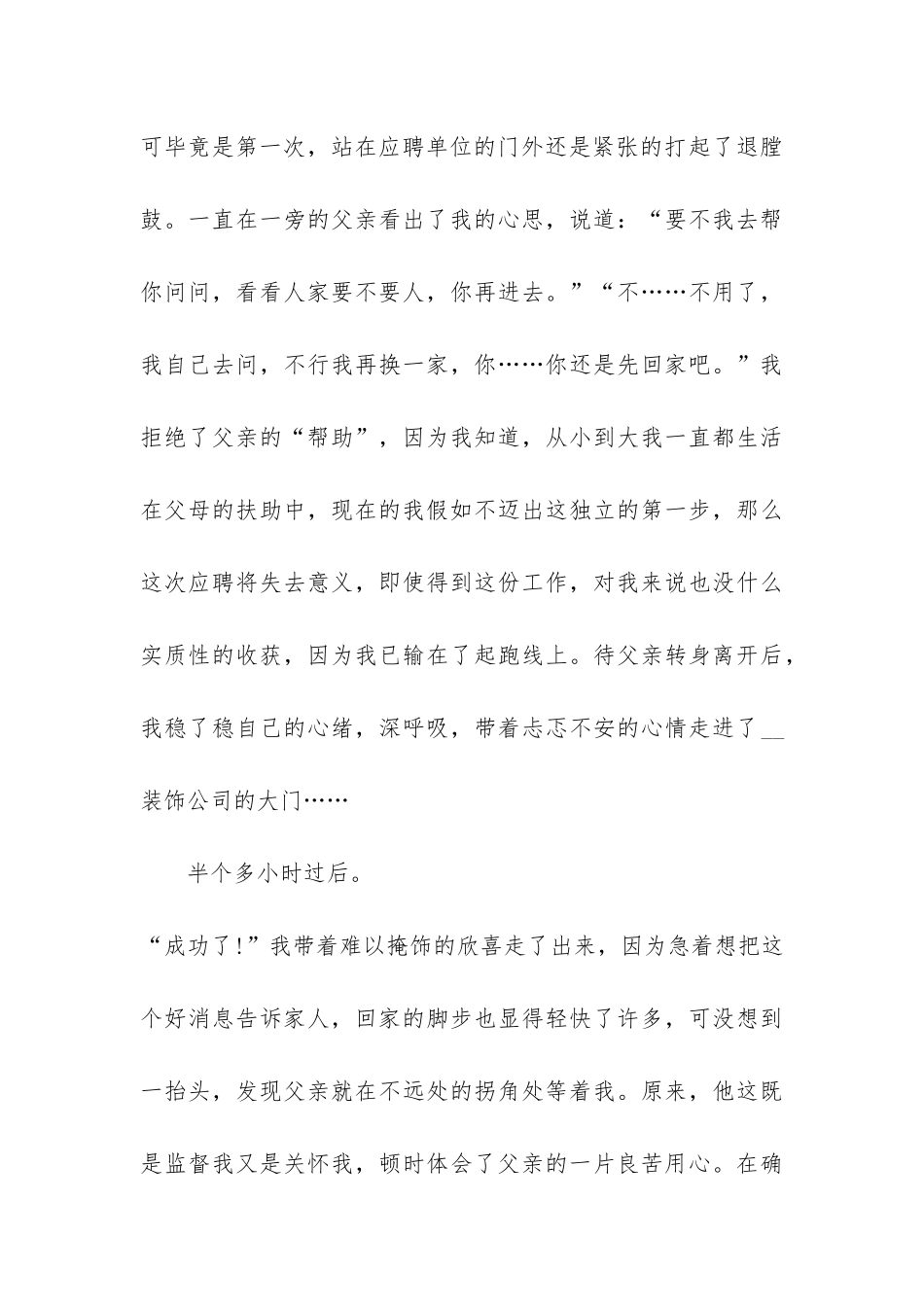 2024年暑假大学生社会实践报告3篇-大学生寒暑假社会实践报告_第3页