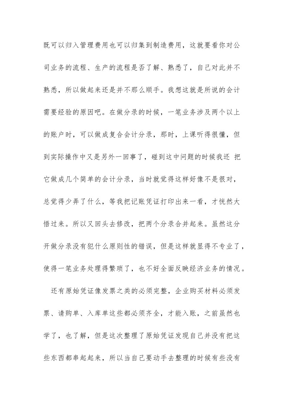 2024年暑假会计实习心得总结报告-_第2页