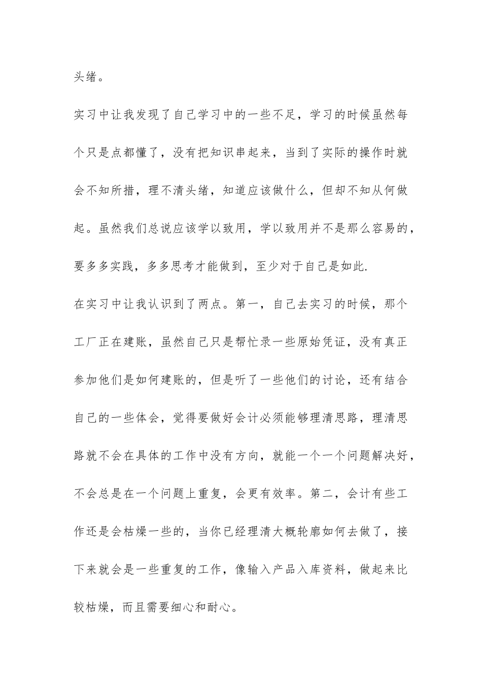 2024年暑假会计实习心得总结报告-_第3页