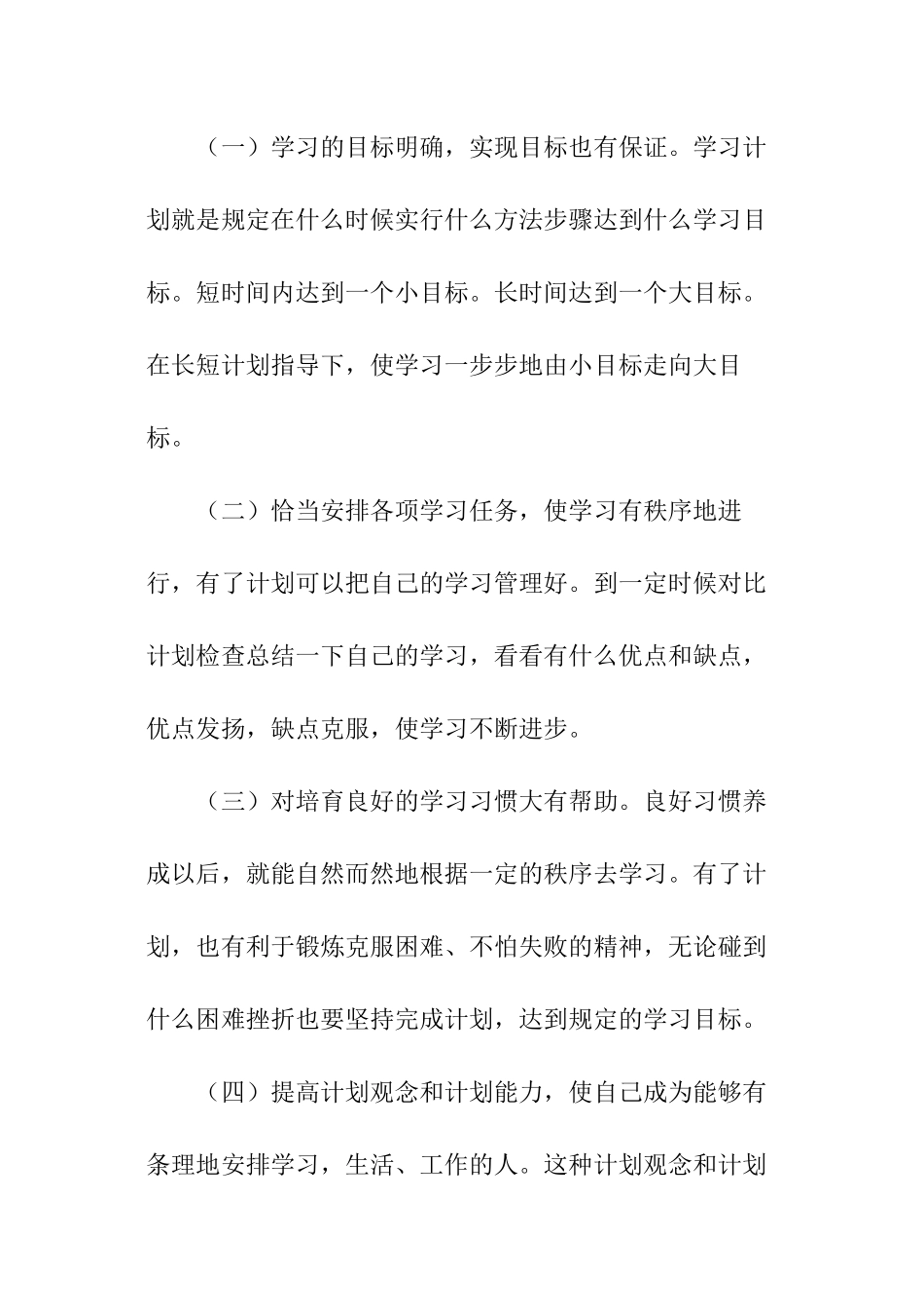 2024年暑假学习计划_第2页