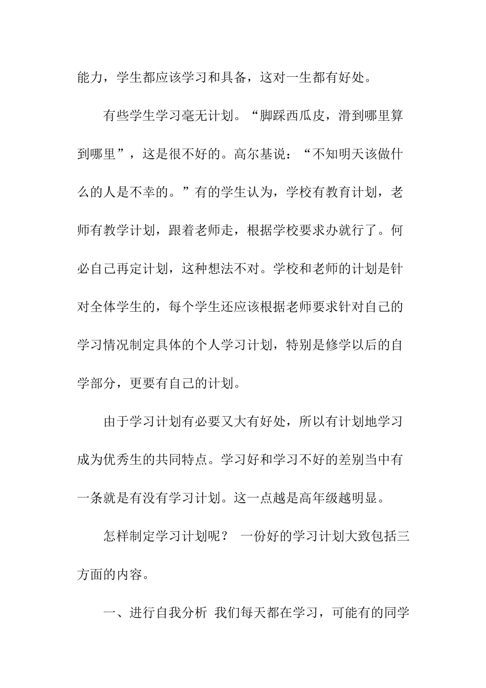 2024年暑假学习计划_第3页