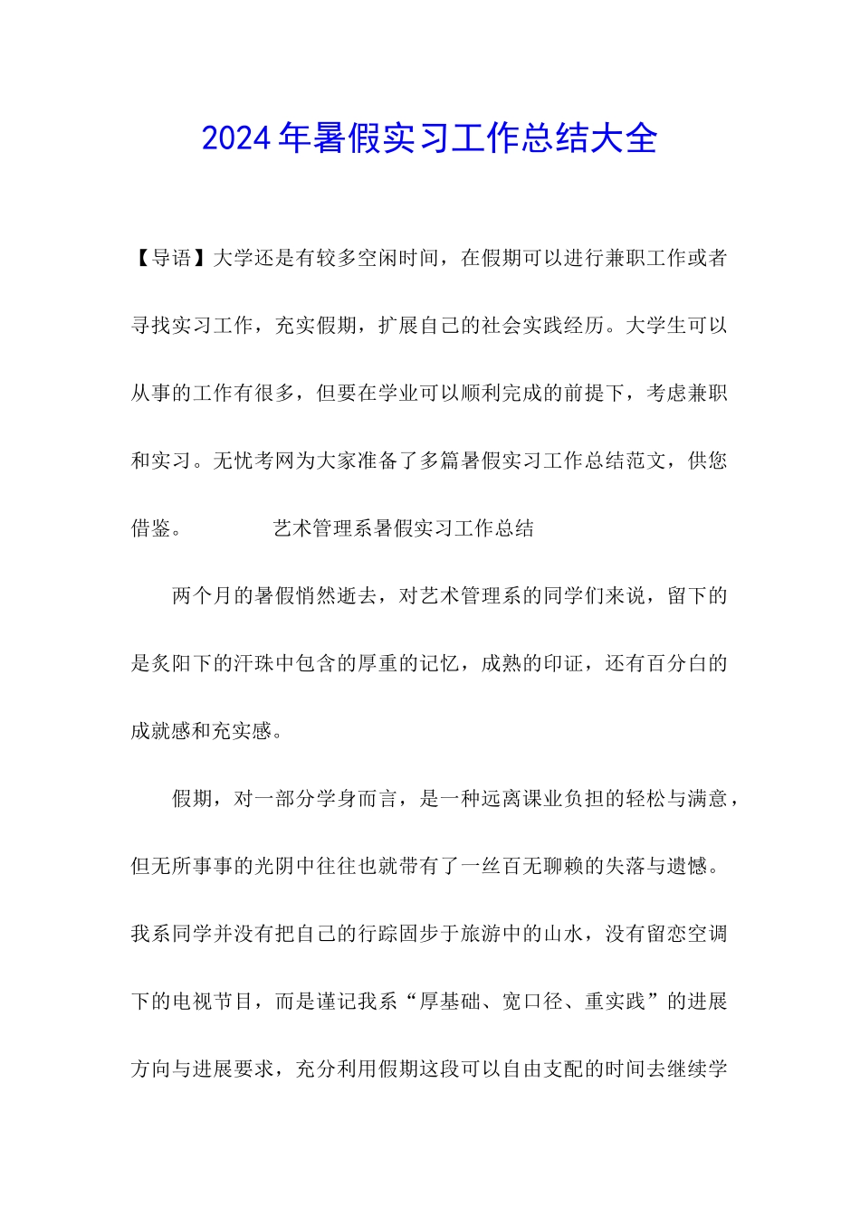 2024年暑假实习工作总结大全_第1页