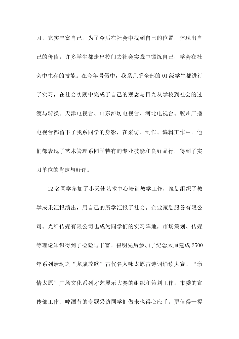 2024年暑假实习工作总结大全_第2页